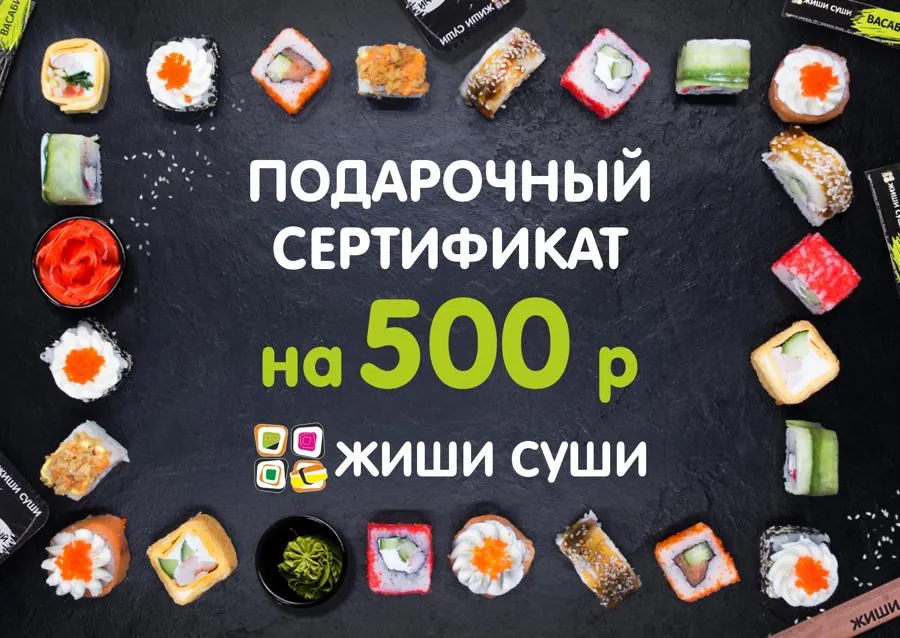 Подарочный сертификат на 500р