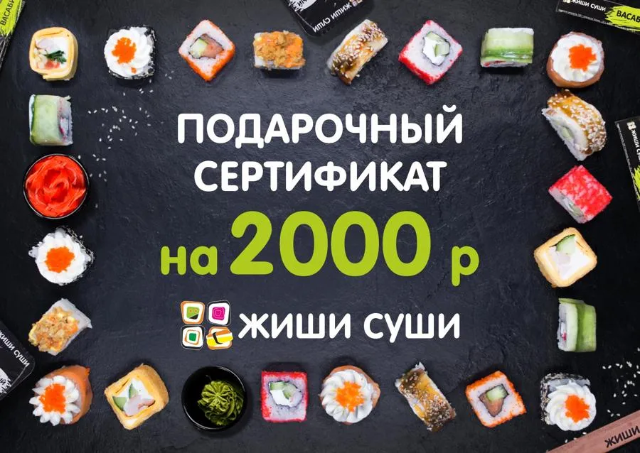 Подарочный сертификат на 2000р