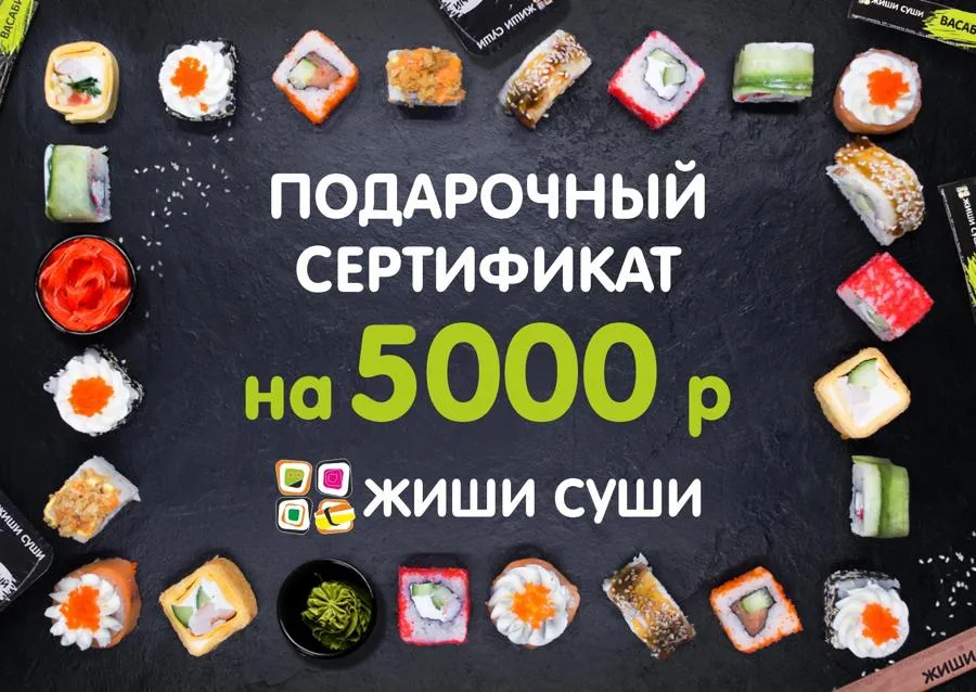 Подарочный сертификат на 5000р