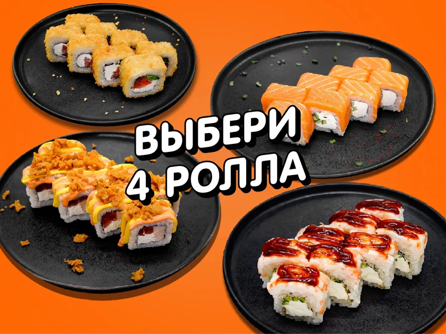 Собери свой сет