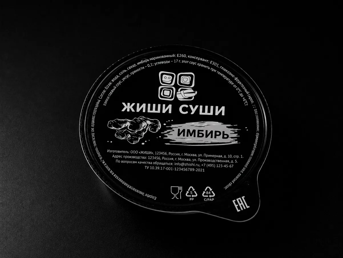 Имбирь