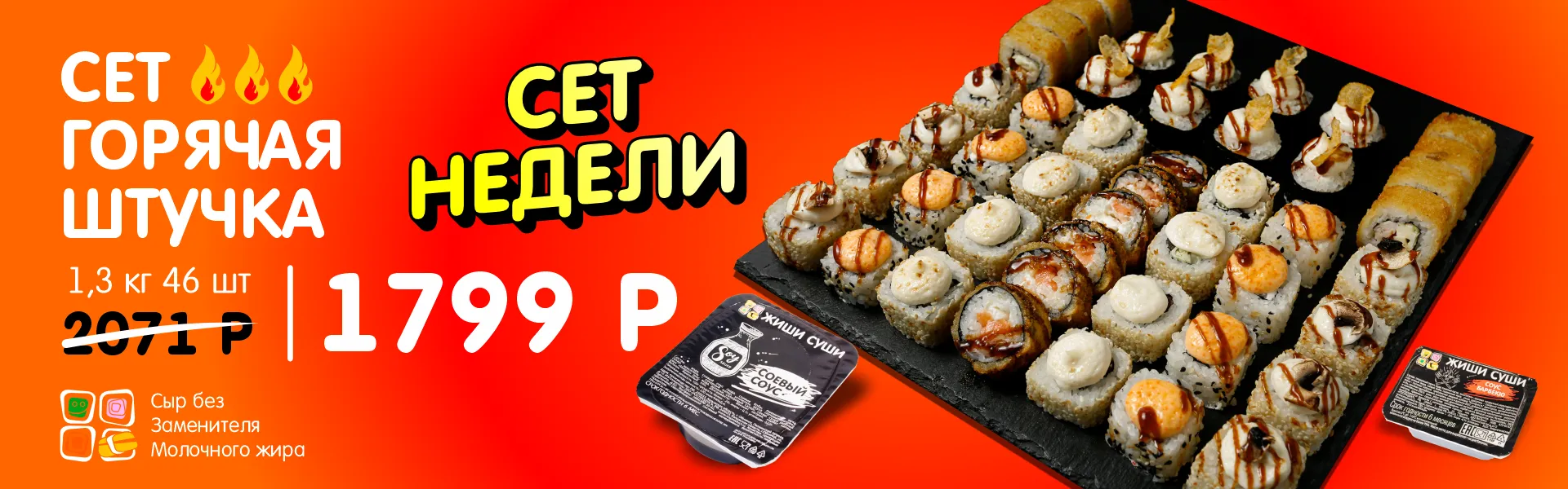 Сет недели