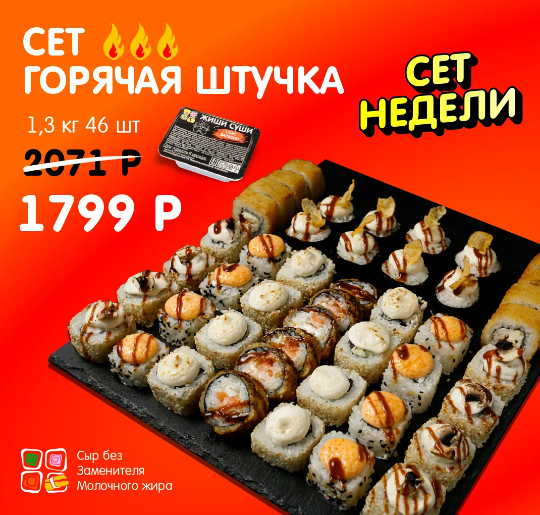 Сет недели