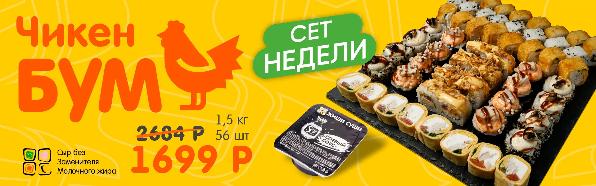 Сет недели