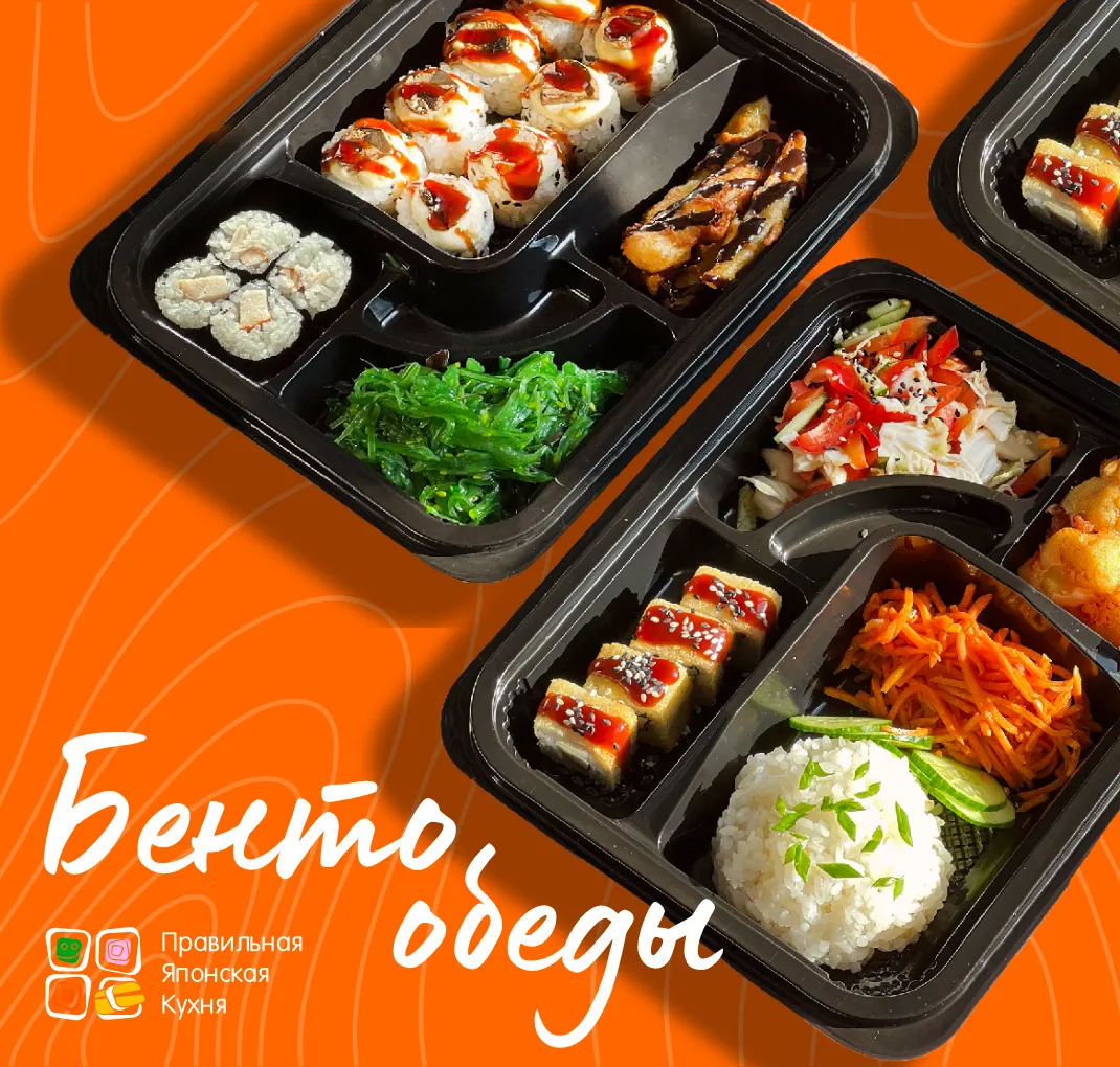 Бенто обеды
