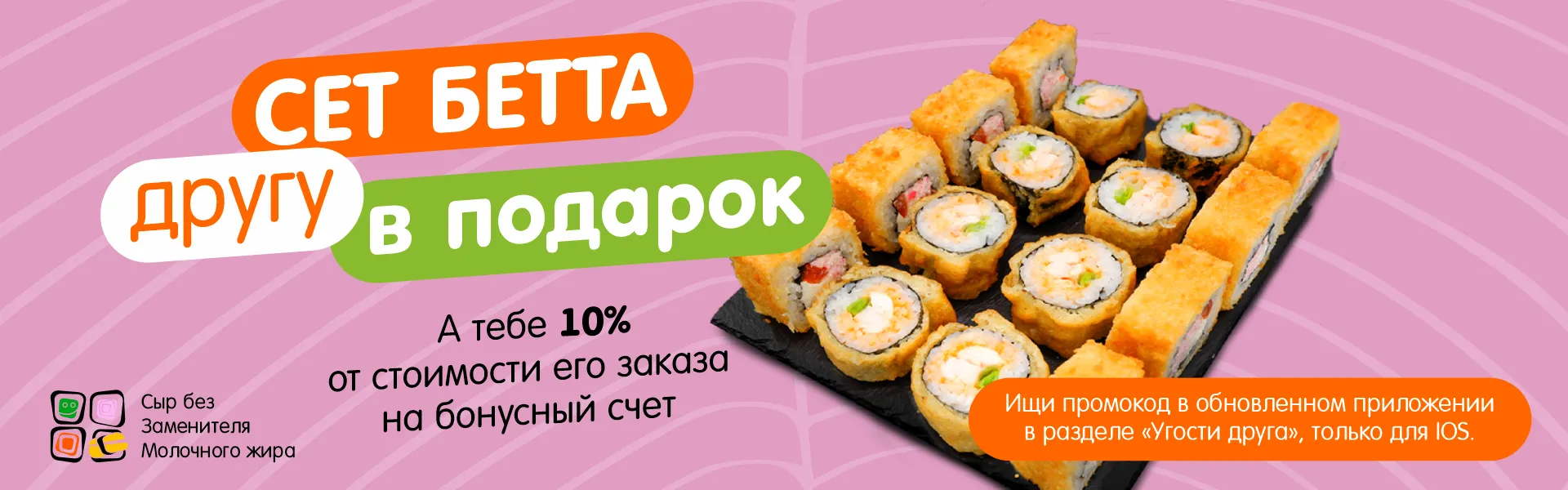 Угости друга 