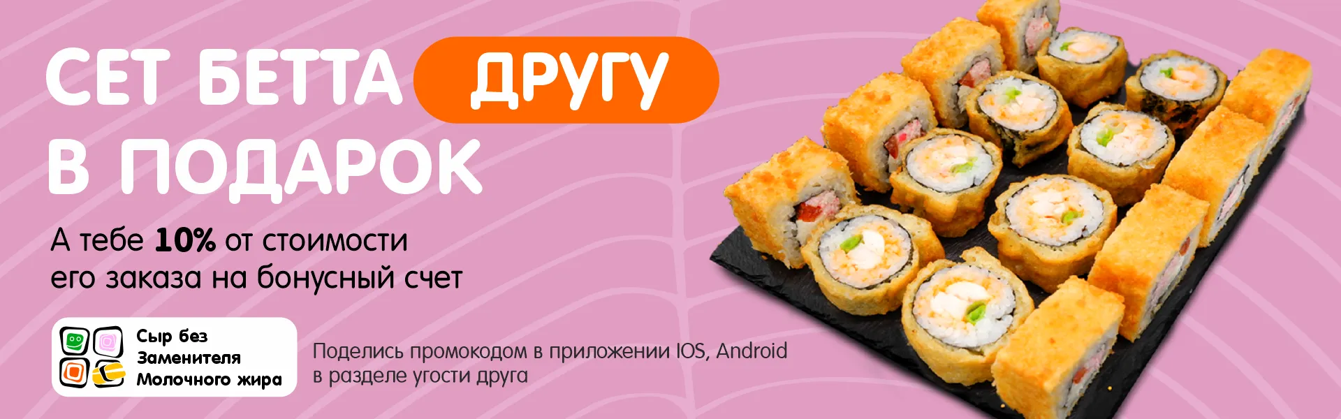 Угости друга 
