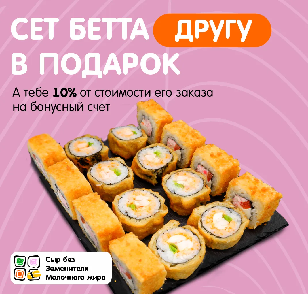 Угости друга 