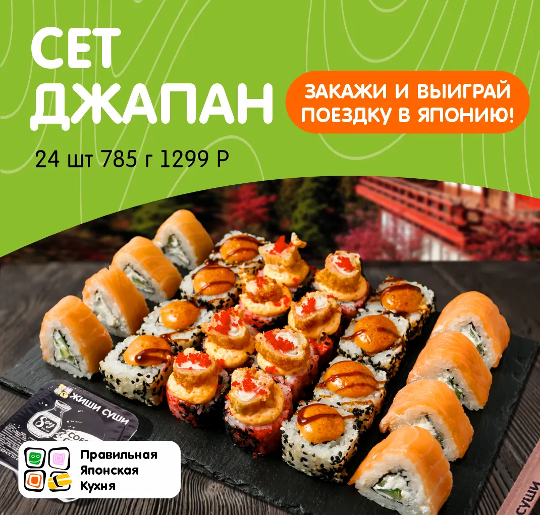 Джапан трип