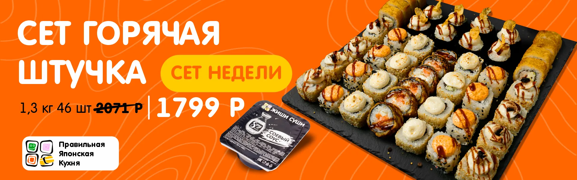 Сет недели