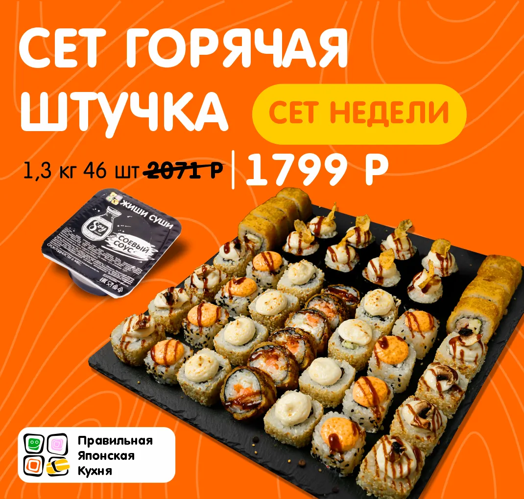 Сет недели