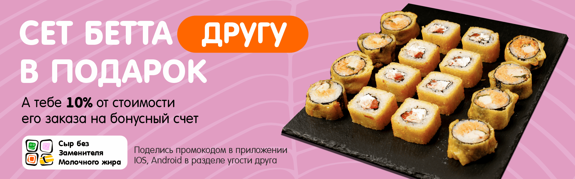 Угости друга 