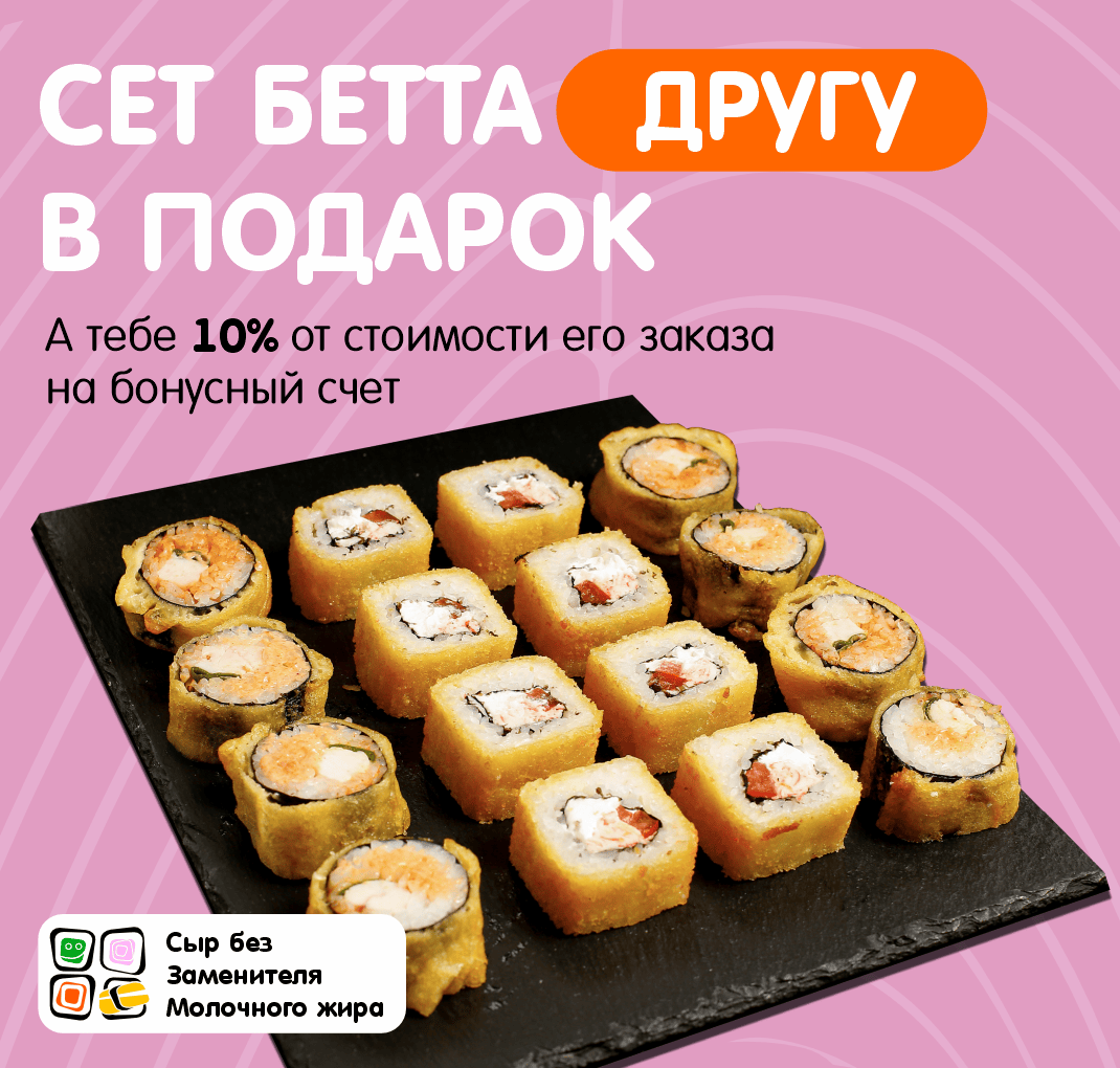 Угости друга 