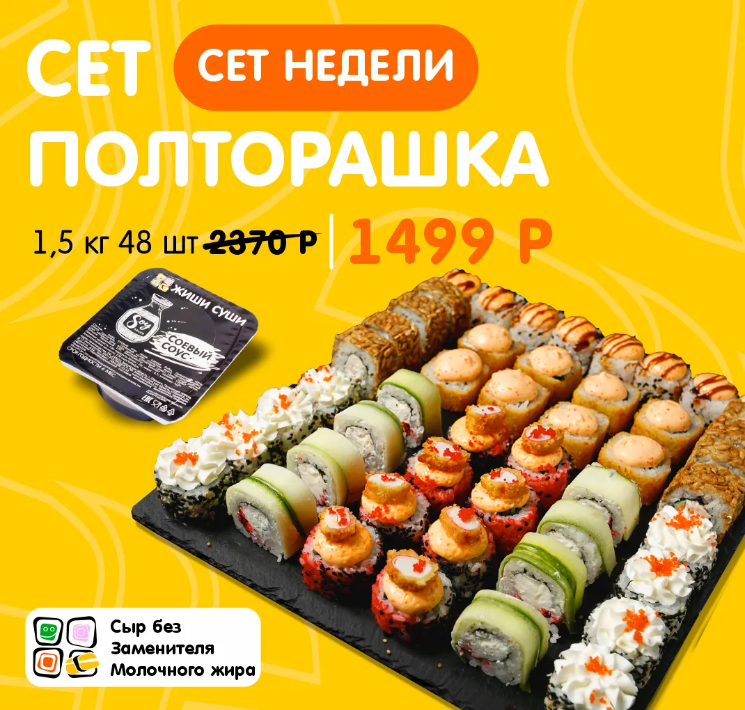 Сет недели