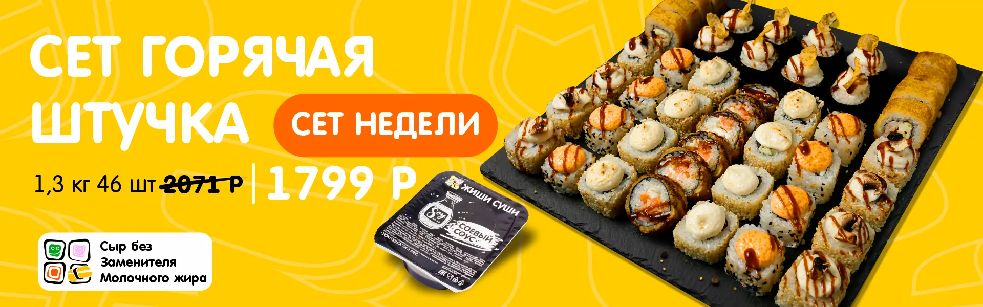 Сет недели