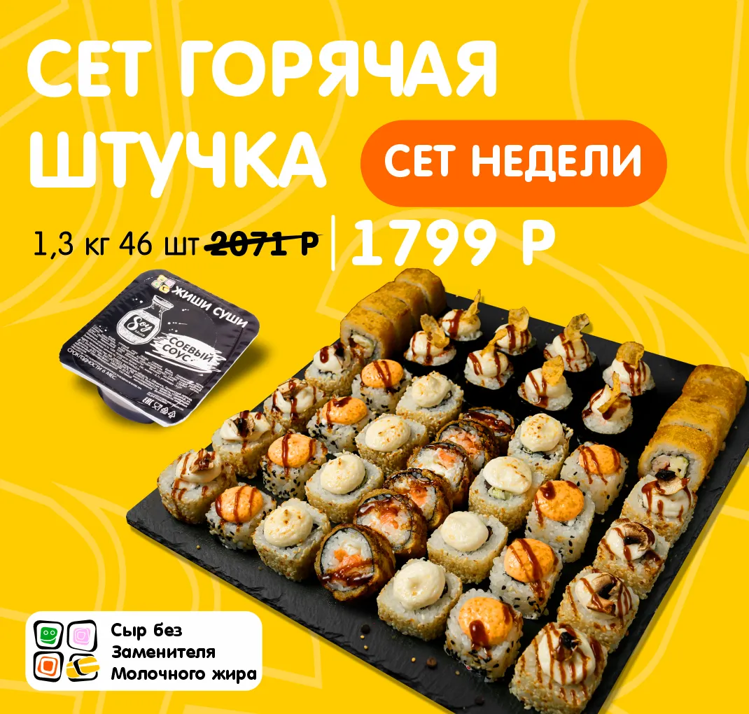 Сет недели