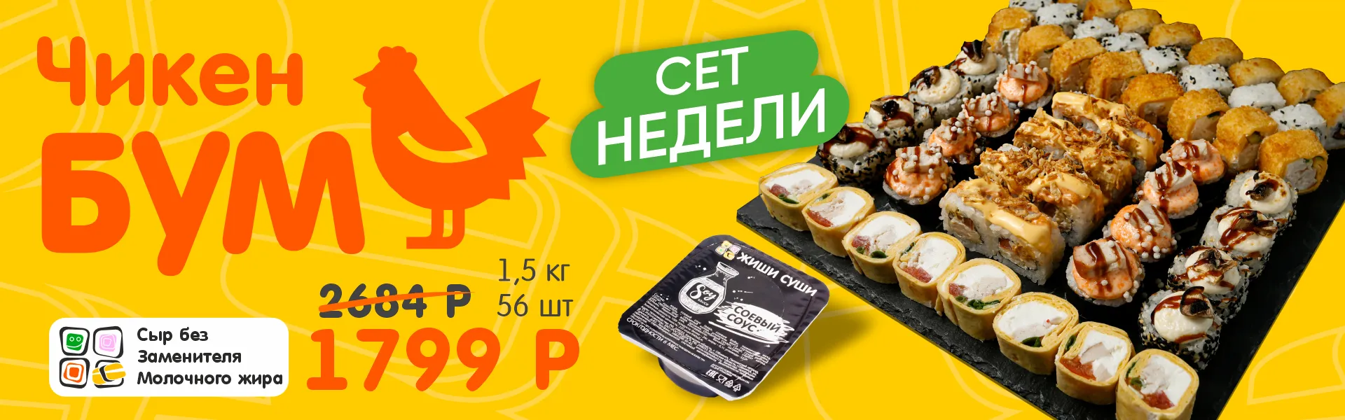 Сет недели