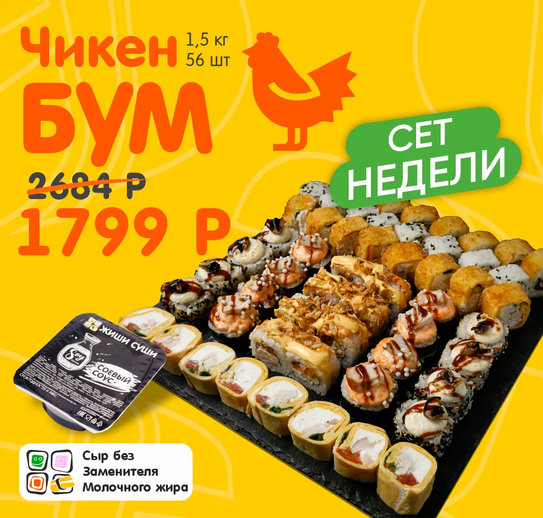 Сет недели