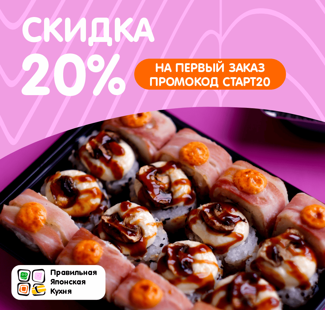 Скидка на первый заказ