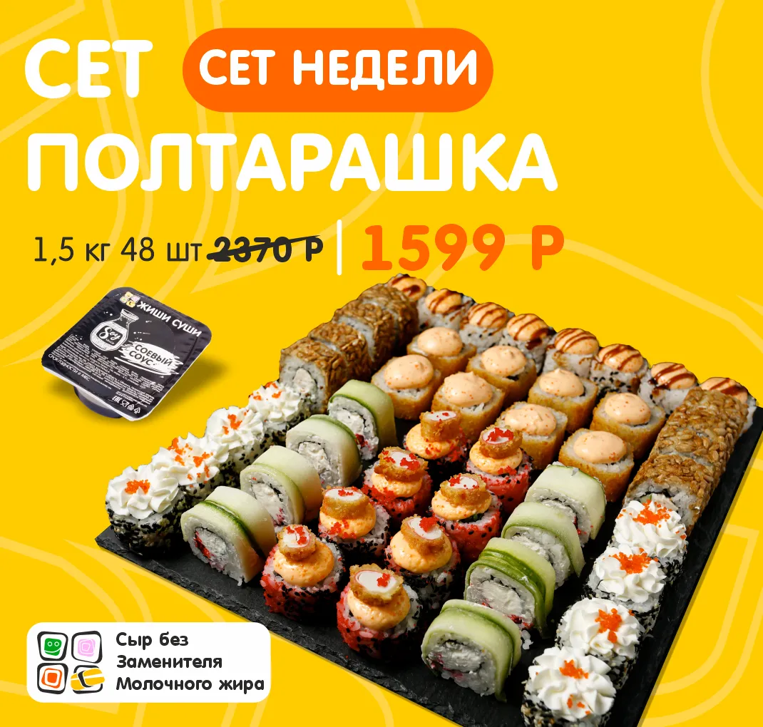 Сет недели