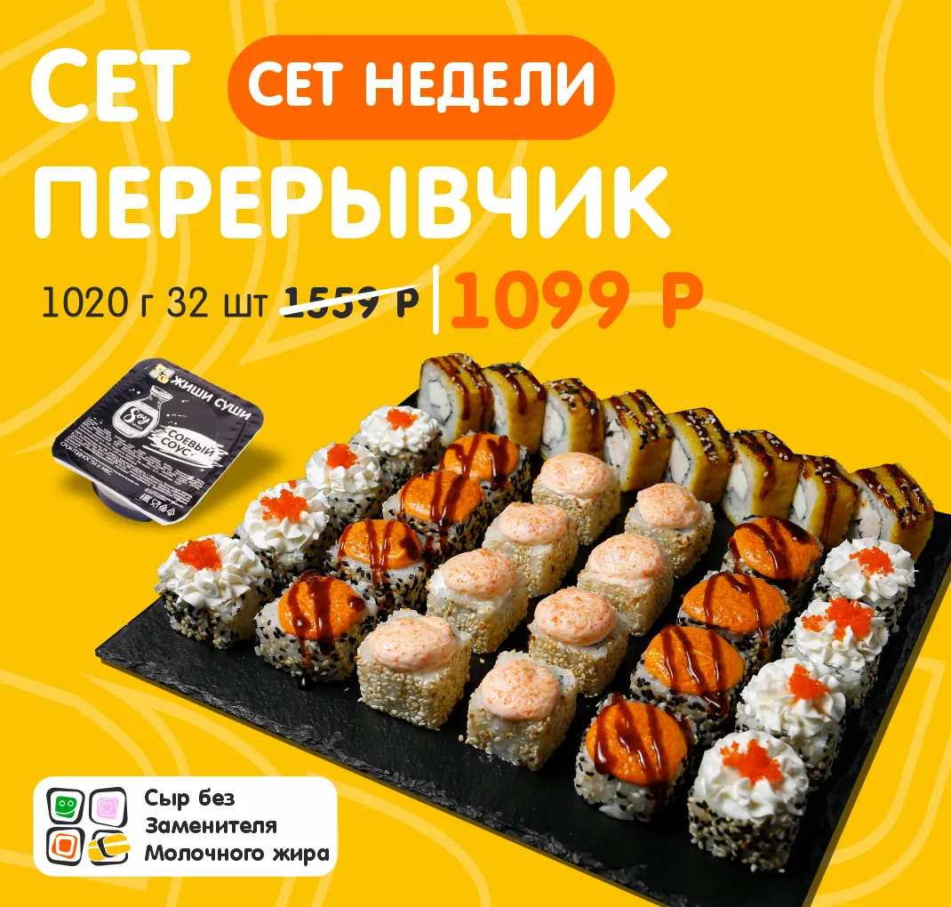 Сет недели