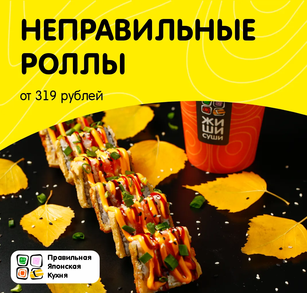 Неправильные роллы