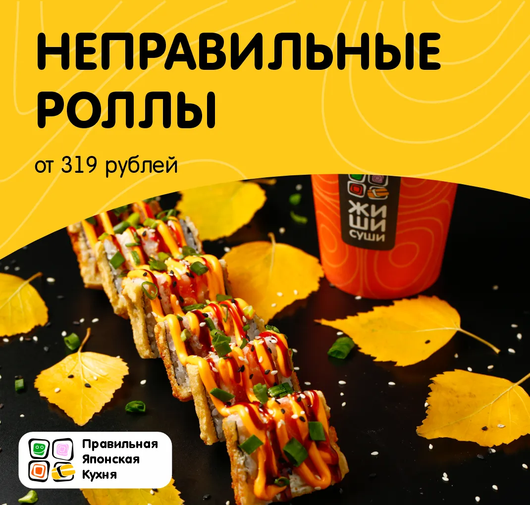 Неправильные роллы