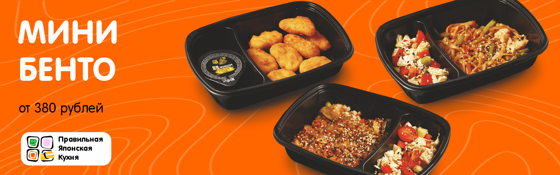 Бенто обеды
