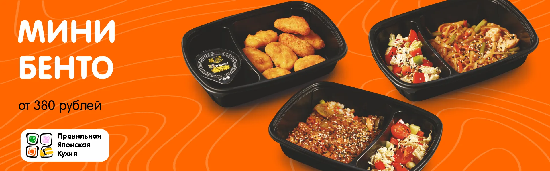 Бенто обеды