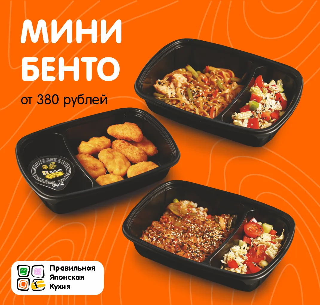 Бенто обеды