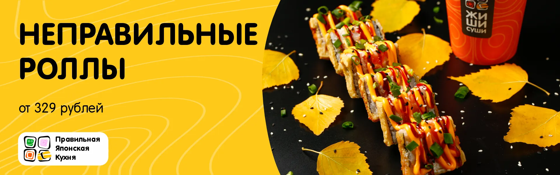 Неправильные роллы