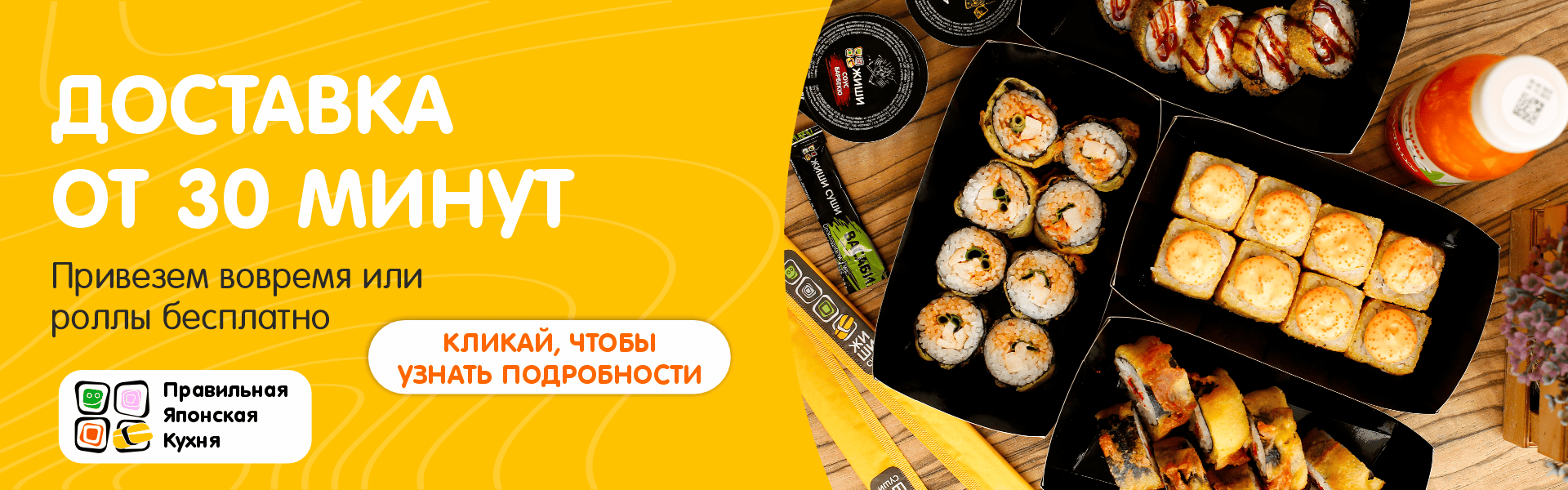 Бесплатные роллы