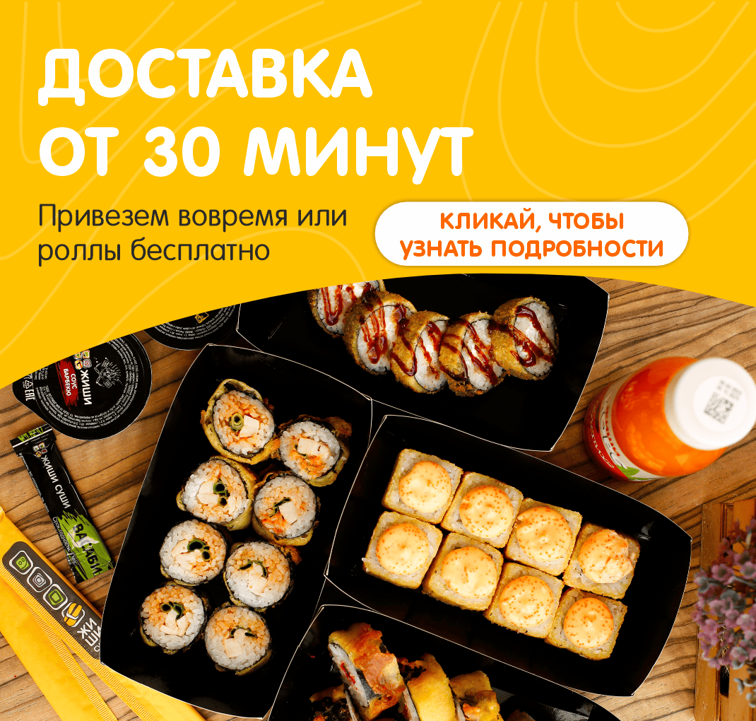 Бесплатные роллы