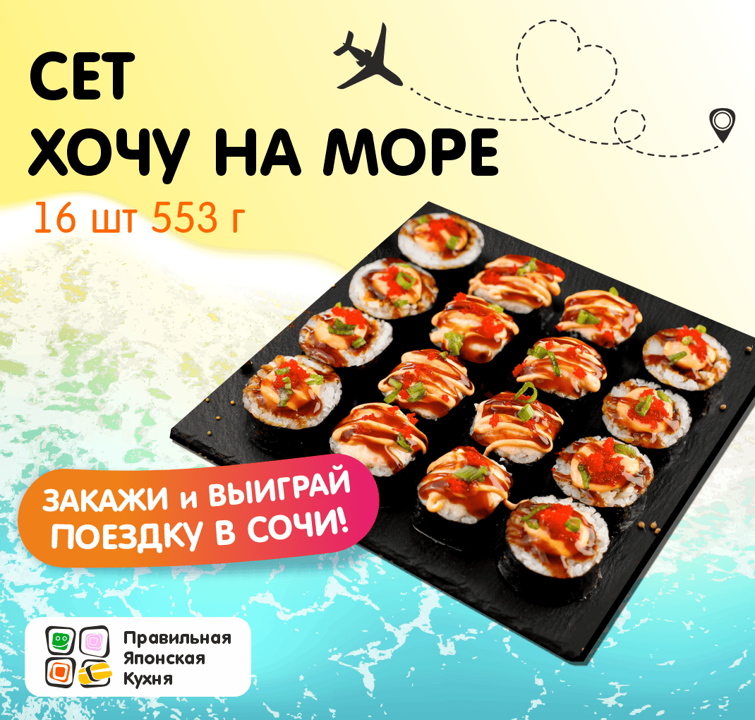 Хочу на море