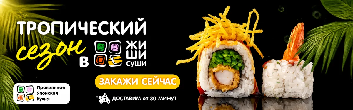 Тропический сезон